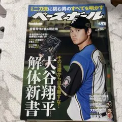 週刊ベースボール 2013年1月7・14日号 大谷翔平特集 - メルカリ