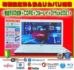 ◎爆速SSD★高画質ブルーレイ★CORE★メモリ増設★カメラ★オフィス2021★