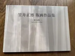 2025年最新】笠井正博の人気アイテム - メルカリ