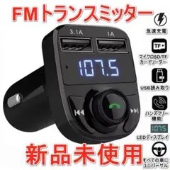 [新品]FMトランスミッター 2USBポート