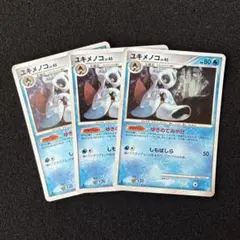 ユキメノコ ★ Pt4 アルセウス光臨 028/090 3枚　引退品