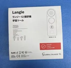Langie ランジー S2 翻訳機 学習ツール 新品未使用品 - メルカリ