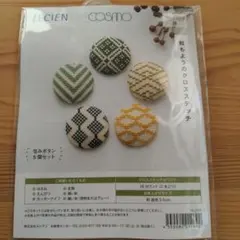 LECIEN COSMO 和もようのクロスステッチ キット