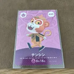あつまれどうぶつの森　amiiboカード テンシン