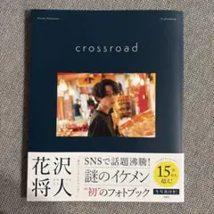 花沢将人　フォトブック　crossroad