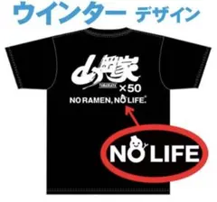 山岡家 NO RAMEN, NO LIFE Tシャツ 黒 ウインター限定デザインのサムネイル