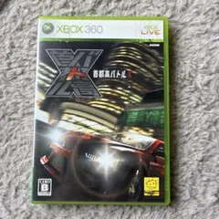 首都高バトル X