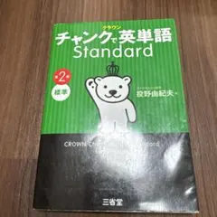 チャンクで英単語