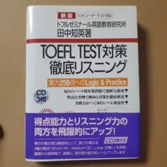 TOEFLテスト集中攻略リスニング - メルカリ