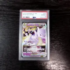 2026年最新】ミュウツーVstar rrr psa10の人気アイテム - メルカリ