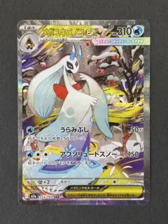 2026年最新】メガユキメノコex sarの人気アイテム - メルカリ