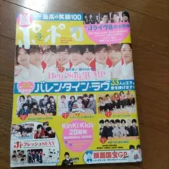 ポポロ　2018年　3月号
