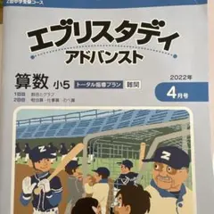 Z会 エブリスタディアドバンスト　算数　小4小5 2026年最新】エブリスタディ 小4 算数の人気アイテム - メルカリ