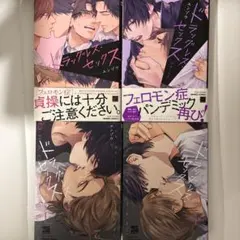 BL漫画 まとめ売り ドラッグレス・セックス