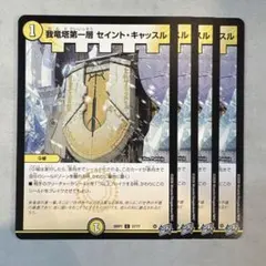 174858 我竜塔第一層セイントキャッスル
