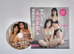 応募券付きFRIDAY2026年1月2日9日16日号DVD高野真央溝端葵 - メルカリ
