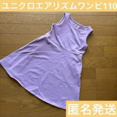 ユニクロ　UNIQLO エアリズム　ノースリーブワンピース　子ども服　110