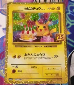 2026年最新】おたんじょうびピカチュウの人気アイテム - メルカリ