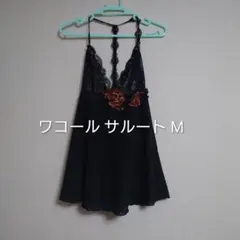 ワコール サルート キャミソール ブラック Mのサムネイル