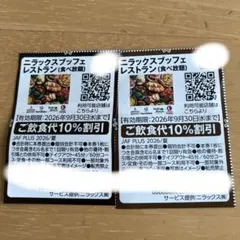 ニラックス　ブッフェレストラン　10％割引　2枚のサムネイル