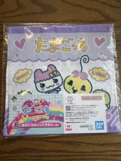 たまごっち一番くじ　 E賞 あのころのハンドタオル　くちぱっち　ちゃまめっち