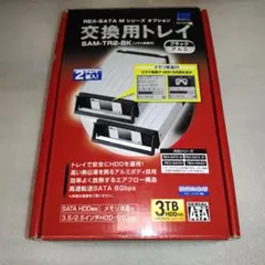 ラトックシステム 交換用トレイ SAM-TR2-BK メモリ液晶付のサムネイル