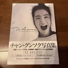 チャン・グンソク写真集のサムネイル