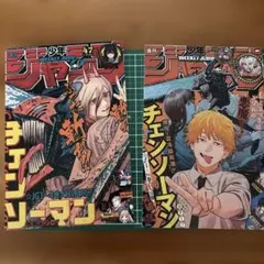 週刊少年ジャンプ 2023年4月号 チェンソーマン