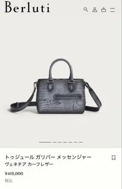 Berluti ベルルッティ トゥジュール ガリバー メッセンジャーのサムネイル
