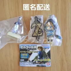 ゼルダの伝説 ブレスオブザワイルドマスコット　3個セット　ガチャ