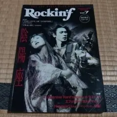 雑誌　ロッキンf　Vol.7　表紙/陰陽座　スコア/ラウドネス