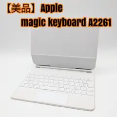 【美品】Apple magic keyboard A2261