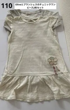 Oliveとブランシェスのチュニックワンピース2枚セット110cm