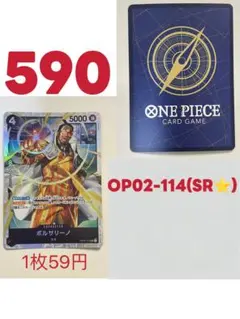 【24時間以内発送】ワンピースカード ボルサリーノ SR パラレル ボルサリーノ(☆SR/パラレル)(OP02-114)[illust.Anderson] | SR
