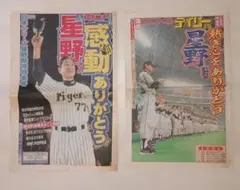 2003年 阪神タイガース優勝 特集号 デイリー スポニチのサムネイル
