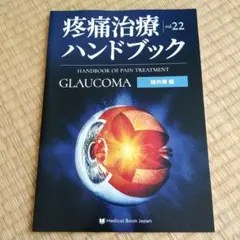緑内障 vol.22