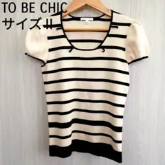 TO BE CHIC ストライプ 半袖Tシャツ サイズIIのサムネイル