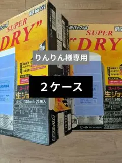 2ケース48本】アサヒ スーパードライ 生ジョッキ缶 340ml - メルカリ