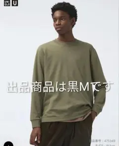 【新品未使用】ユニクロU エアリズムコットンクルーネックT 長袖 Mブラック