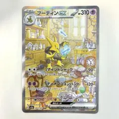 2026年最新】フーディンex sarの人気アイテム - メルカリ