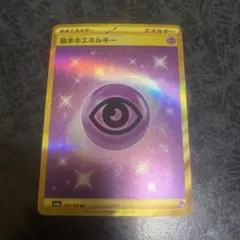 基本超エネルギー UR SV2a ポケモンカード151 210/165