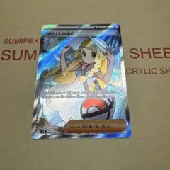 リーリエの決心 SR MEGA 拡張パック メガブレイブ 086/063