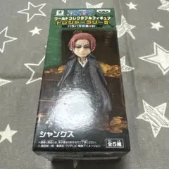 ワンピース　ワーコレ　トレジャーラリー　Ⅱ バラバラの実ver. シャンクス