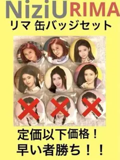 2025年最新】niziu 缶バッジ リマの人気アイテム - メルカリ