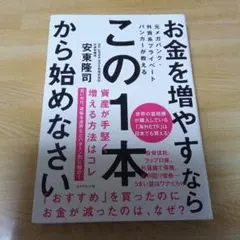 お金を増やすならこの1本から始めなさい