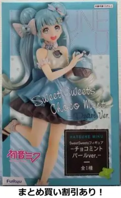 初音ミク SweetSweetsフィギュア -チョコミント パールver.-