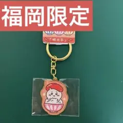 【限定】ちいかわ ご当地キーホルダー 福岡限定 明太子　ちいかわ