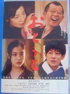 山田洋次名作映画DVDマガジン Vol.15 おとうと - メルカリ