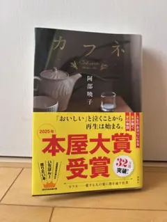 カフネ