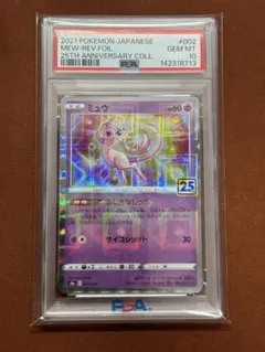 ミュウ 25thミラー PSA10 値下げ交渉コメントにてお願いします！ ミュウ 25thミラー PSA10 値下げ交渉コメントにてお願いします